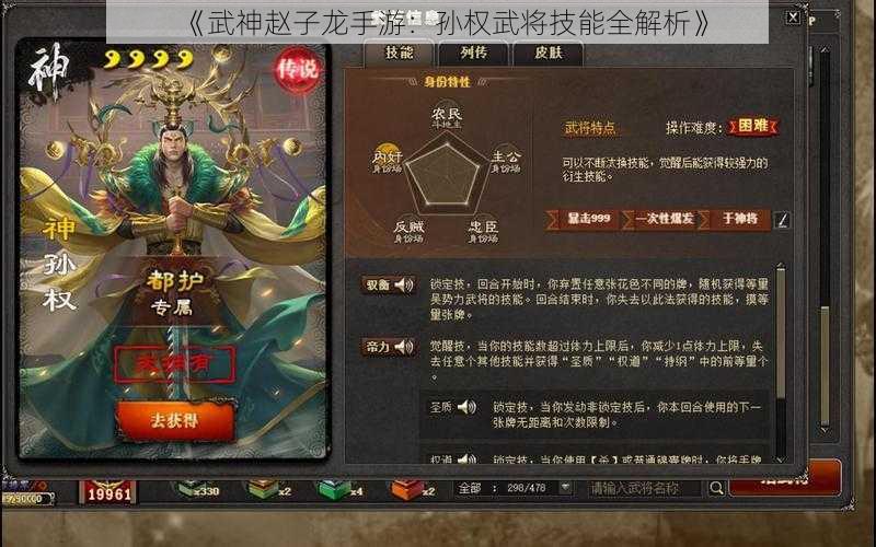 《武神赵子龙手游:孙权武将技能全解析》
