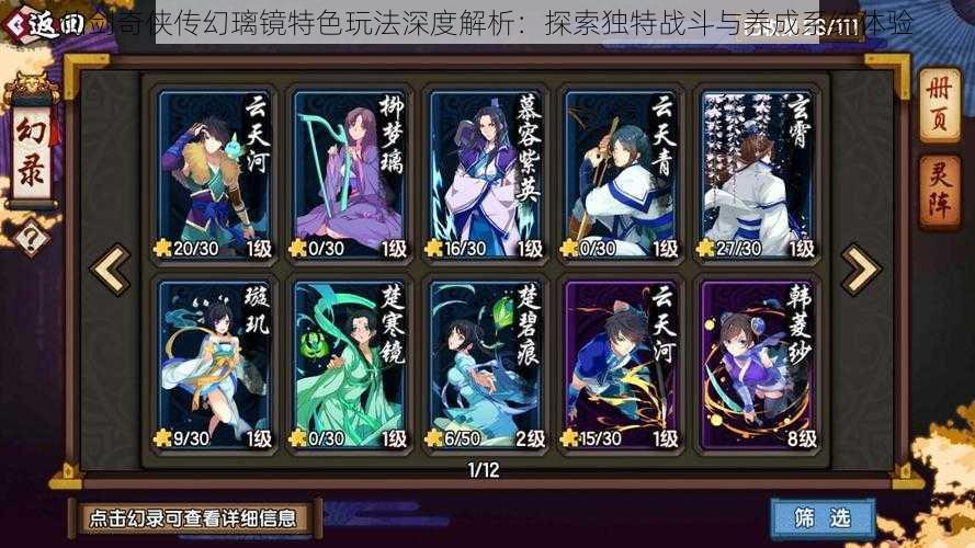 仙剑奇侠传幻璃镜特色玩法深度解析:探索独特战斗与养成系统体验