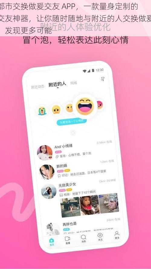 都市交换做爰交友 APP,一款量身定制的交友神器,让你随时随地与附近的人交换做爰,发现更多可能