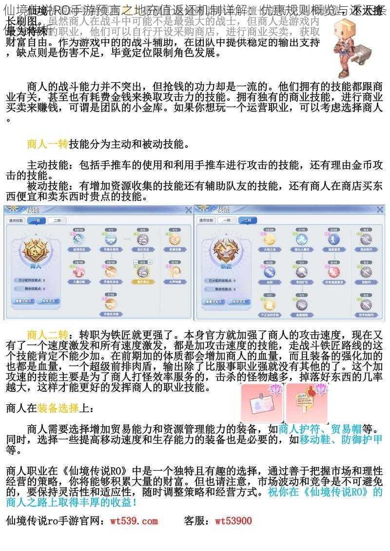 仙境传说RO手游预言之地充值返还机制详解:优惠规则概览与返还条件全解析