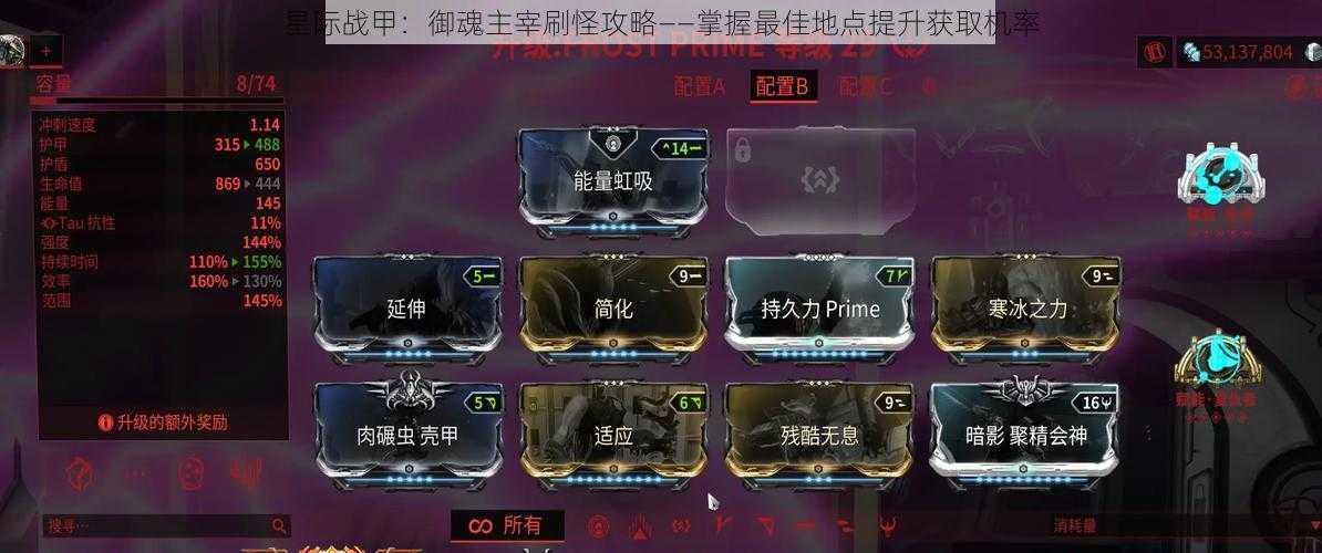 星际战甲:御魂主宰刷怪攻略——掌握最佳地点提升获取机率