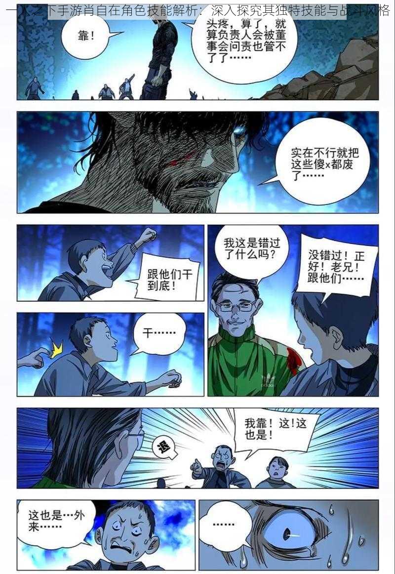 一人之下手游肖自在角色技能解析:深入探究其独特技能与战斗风格
