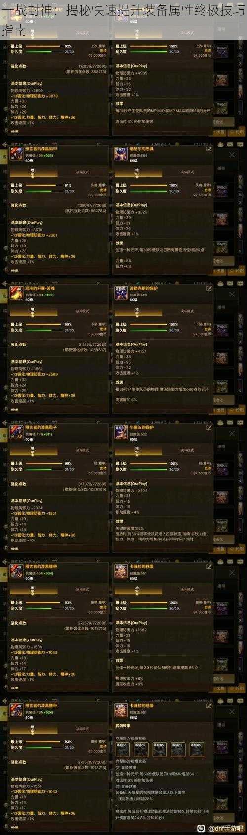 一战封神:揭秘快速提升装备属性终极技巧指南