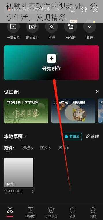 视频社交软件的视频 vk,分享生活,发现精彩