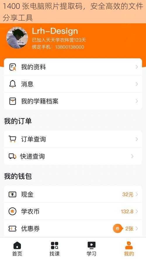 1400 张电脑照片提取码,安全高效的文件分享工具