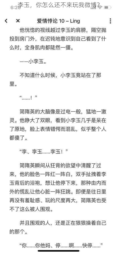 李玉,你怎么还不来玩我微博?