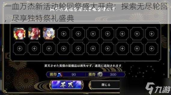 一血万杰新活动轮回祭盛大开启:探索无尽轮回,尽享独特祭礼盛典