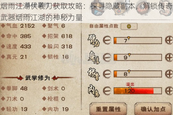 烟雨江湖伏羲刀获取攻略:探寻隐藏副本,解锁传奇武器烟雨江湖的神秘力量