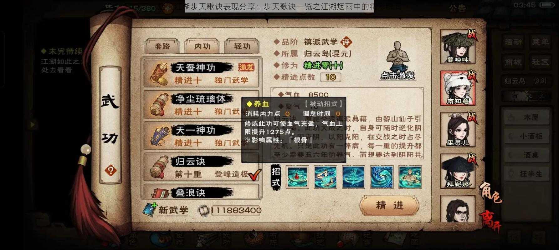 烟雨江湖步天歌诀表现分享:步天歌诀一览之江湖烟雨中的精彩瞬间