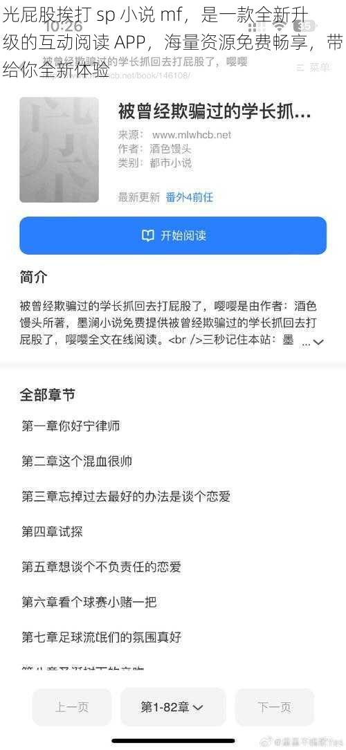 光屁股挨打 sp 小说 mf,是一款全新升级的互动阅读 APP,海量资源免费畅享,带给你全新体验