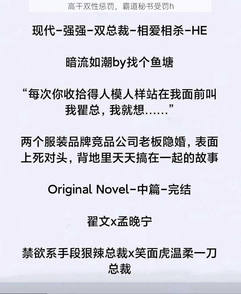 高干双性惩罚,霸道秘书受罚h