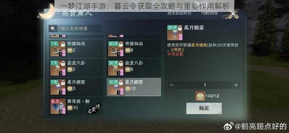 一梦江湖手游:暮云令获取全攻略与重要作用解析