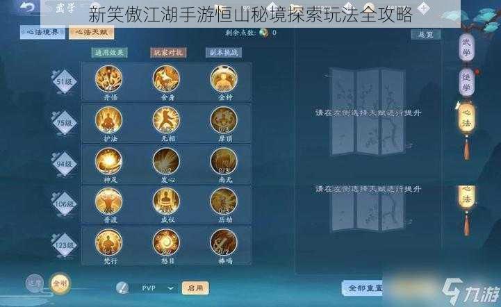 新笑傲江湖手游恒山秘境探索玩法全攻略