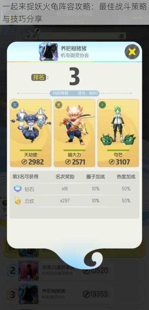 一起来捉妖火龟阵容攻略:最佳战斗策略与技巧分享