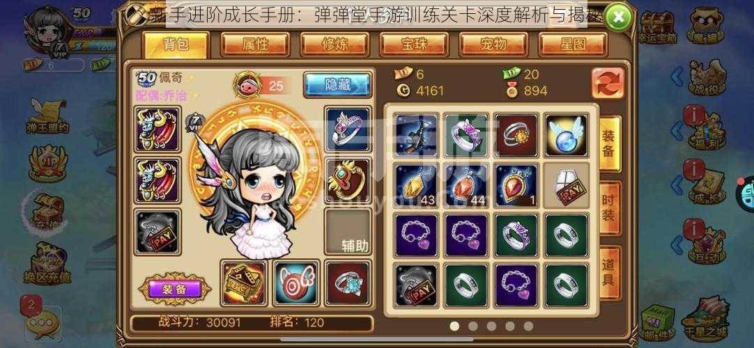 新手进阶成长手册:弹弹堂手游训练关卡深度解析与揭秘