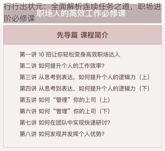 行行出状元:全面解析连续任务之道,职场进阶必修课