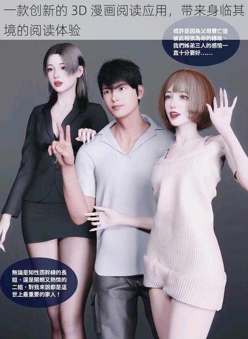 一款创新的 3D 漫画阅读应用,带来身临其境的阅读体验