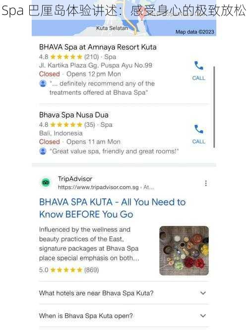 Spa 巴厘岛体验讲述:感受身心的极致放松