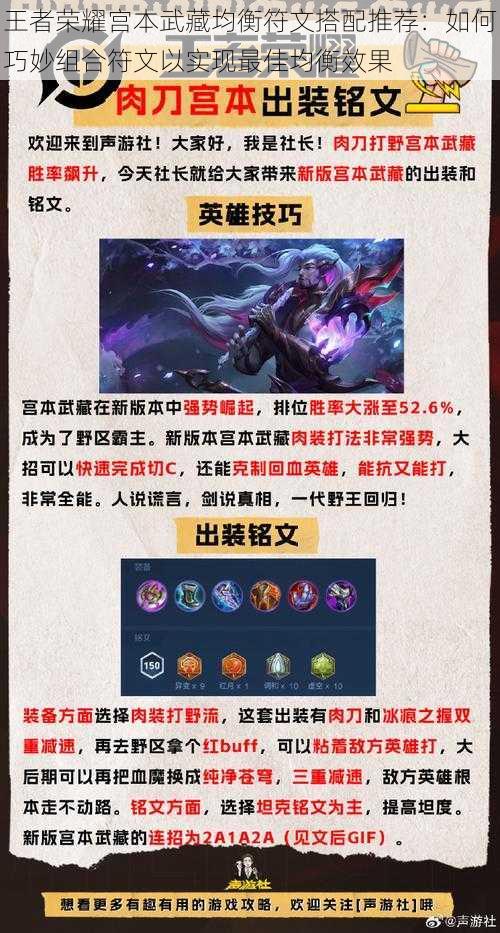 王者荣耀宫本武藏均衡符文搭配推荐:如何巧妙组合符文以实现最佳均衡效果