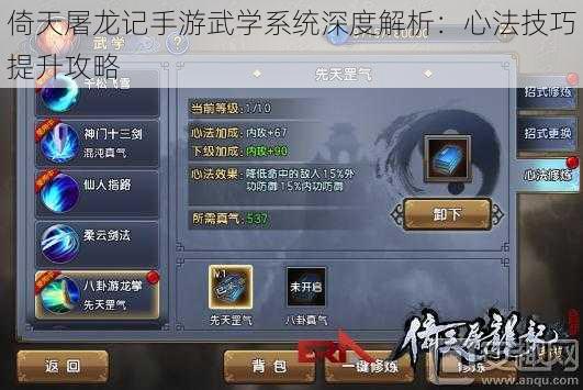 倚天屠龙记手游武学系统深度解析:心法技巧提升攻略