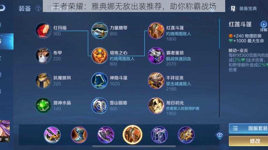王者荣耀:雅典娜无敌出装推荐,助你称霸战场