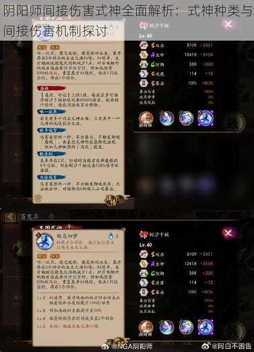 阴阳师间接伤害式神全面解析:式神种类与间接伤害机制探讨