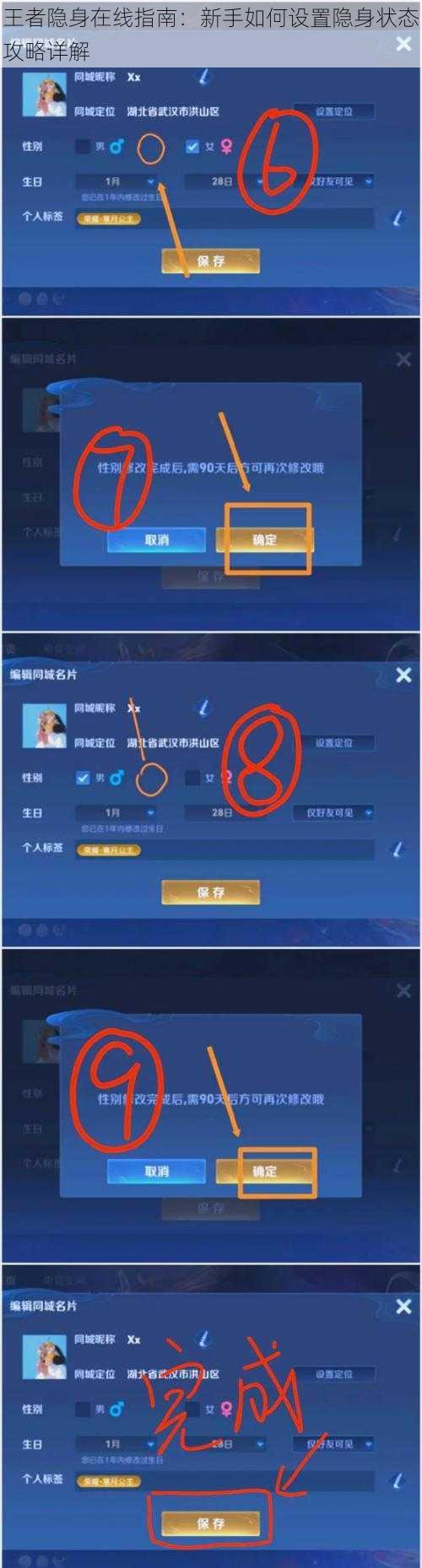王者隐身在线指南:新手如何设置隐身状态攻略详解