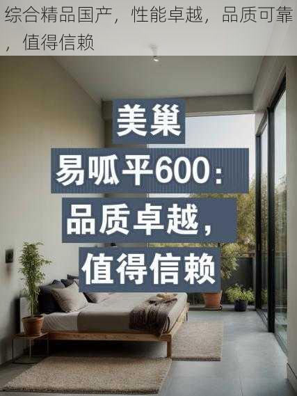 综合精品国产,性能卓越,品质可靠,值得信赖