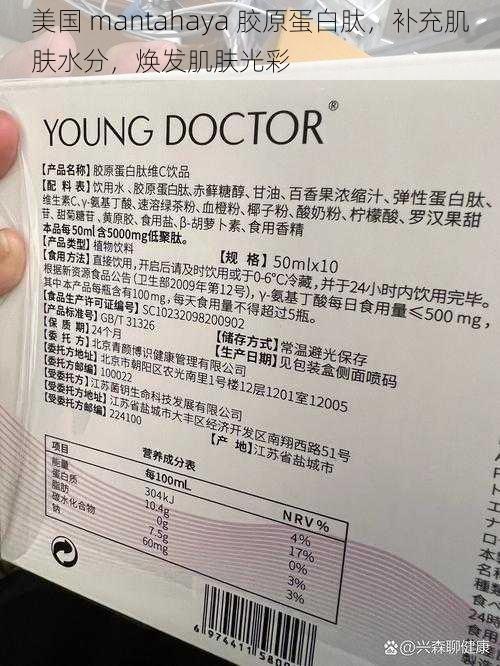 美国 mantahaya 胶原蛋白肽,补充肌肤水分,焕发肌肤光彩