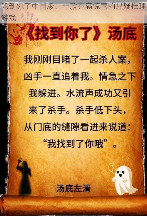 轮到你了中国版:一款充满惊喜的悬疑推理游戏
