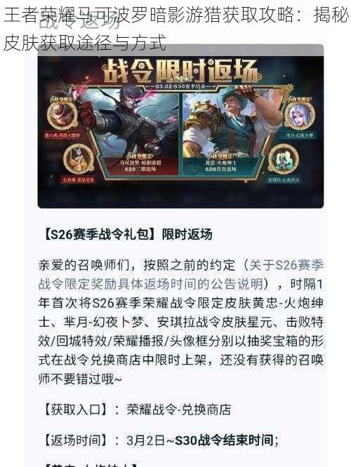 王者荣耀马可波罗暗影游猎获取攻略:揭秘皮肤获取途径与方式