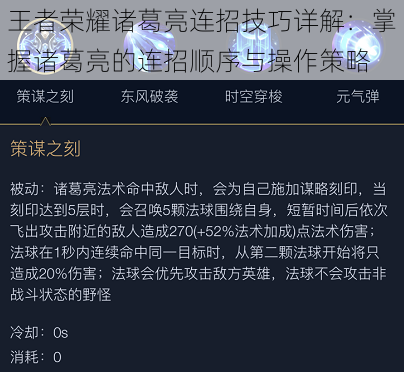 王者荣耀诸葛亮连招技巧详解:掌握诸葛亮的连招顺序与操作策略