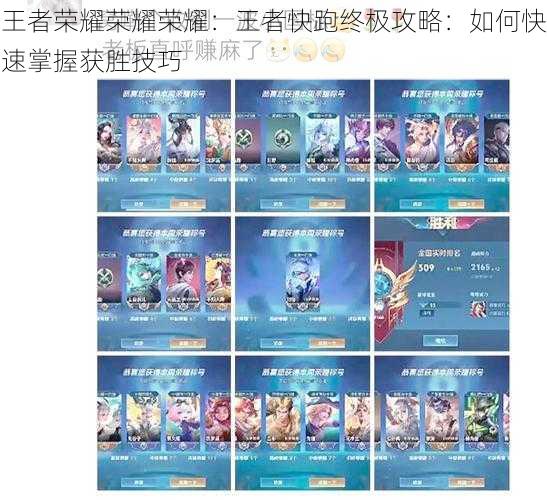 王者荣耀荣耀荣耀:王者快跑终极攻略:如何快速掌握获胜技巧