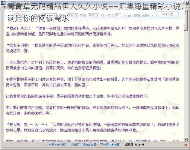 青青草无码精品伊人久久小说——汇集海量精彩小说,满足你的阅读需求