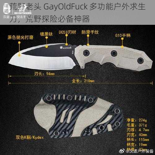 荒野老头 GayOldFuck 多功能户外求生刀,荒野探险必备神器