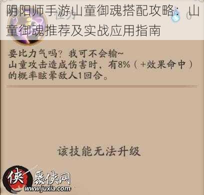 阴阳师手游山童御魂搭配攻略:山童御魂推荐及实战应用指南