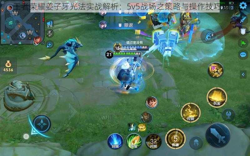 王者荣耀姜子牙光法实战解析:5v5战场之策略与操作技巧展示