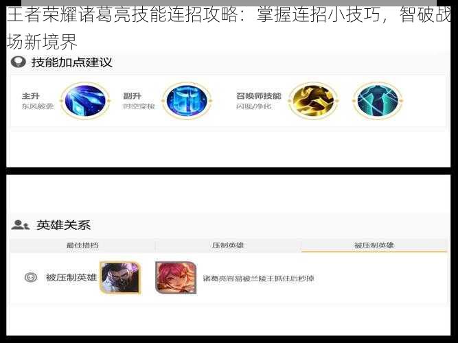 王者荣耀诸葛亮技能连招攻略:掌握连招小技巧,智破战场新境界
