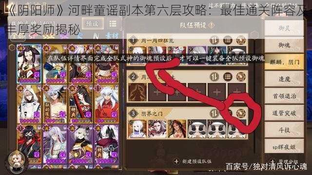 《阴阳师》河畔童谣副本第六层攻略:最佳通关阵容及丰厚奖励揭秘