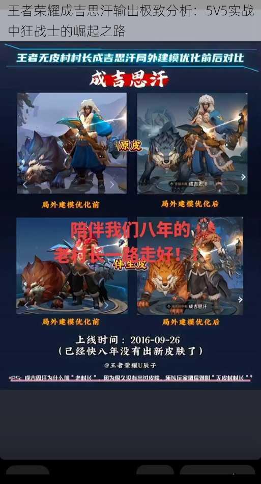 王者荣耀成吉思汗输出极致分析:5V5实战中狂战士的崛起之路