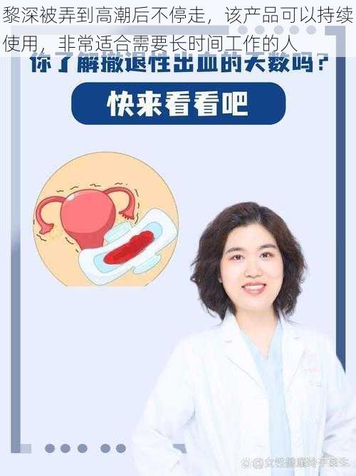 黎深被弄到高潮后不停走,该产品可以持续使用,非常适合需要长时间工作的人