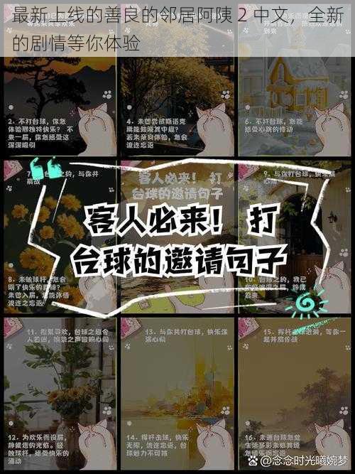 最新上线的善良的邻居阿䧅 2 中文,全新的剧情等你体验