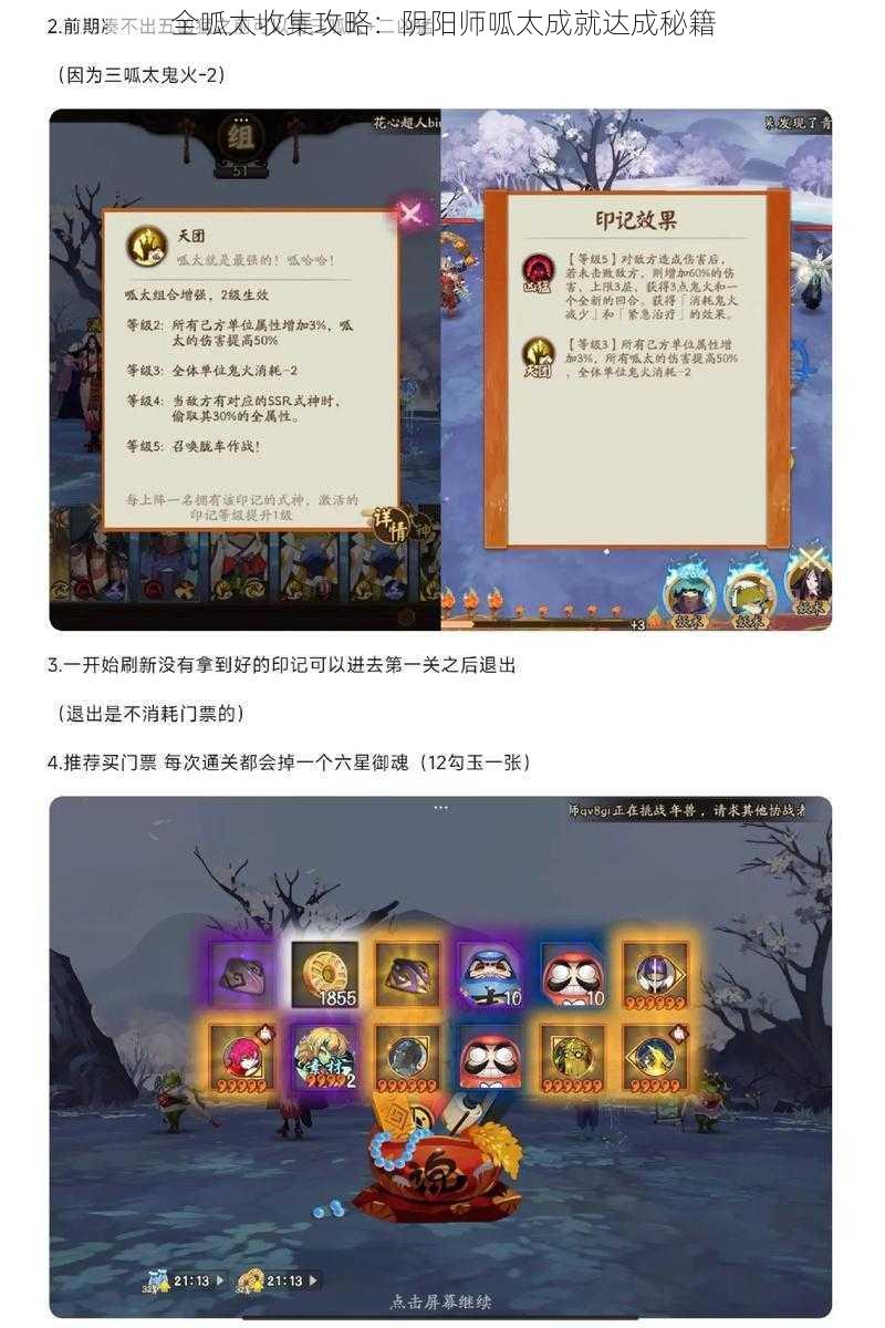 全呱太收集攻略:阴阳师呱太成就达成秘籍