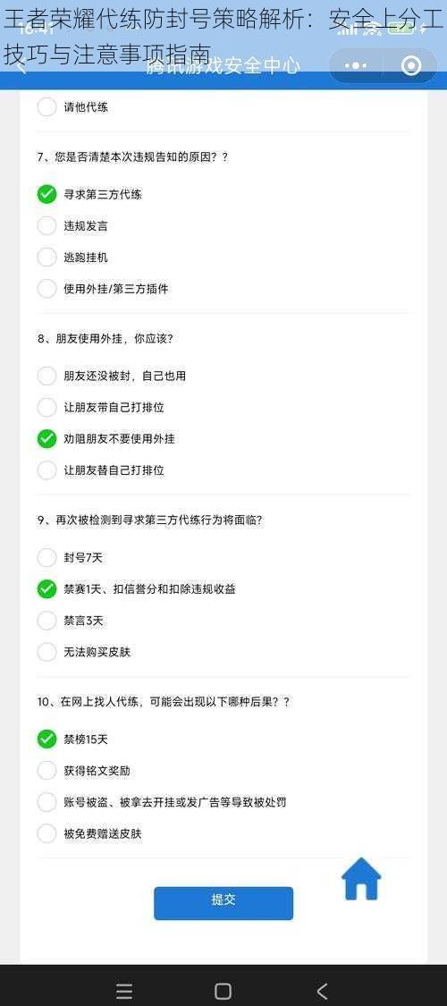 王者荣耀代练防封号策略解析:安全上分工技巧与注意事项指南