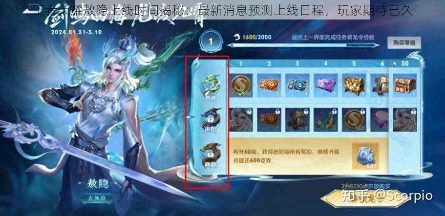 王者荣耀敖隐上线时间揭秘:最新消息预测上线日程,玩家期待已久
