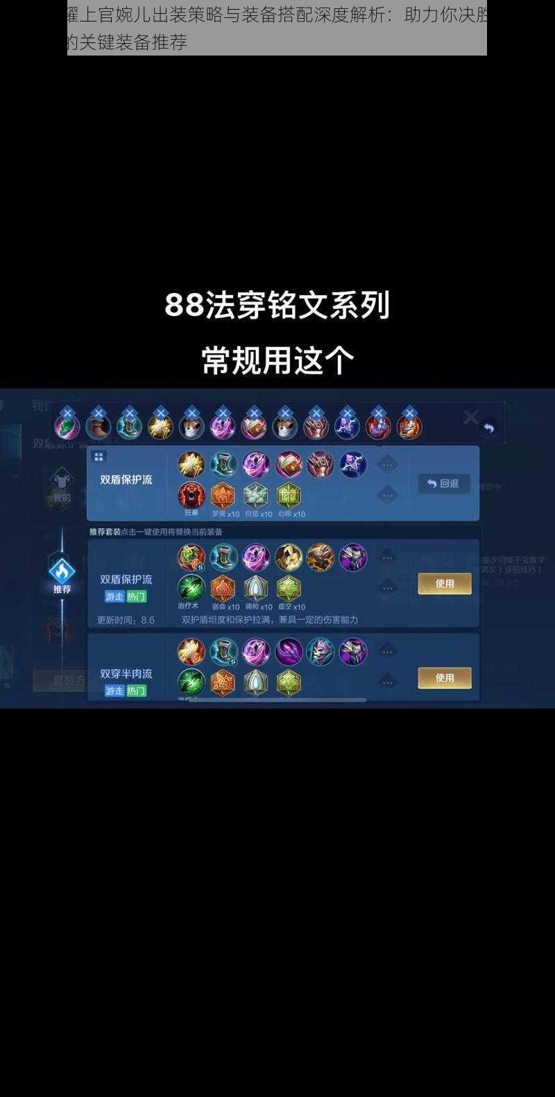 王者荣耀上官婉儿出装策略与装备搭配深度解析:助力你决胜局中掌控全局的关键装备推荐