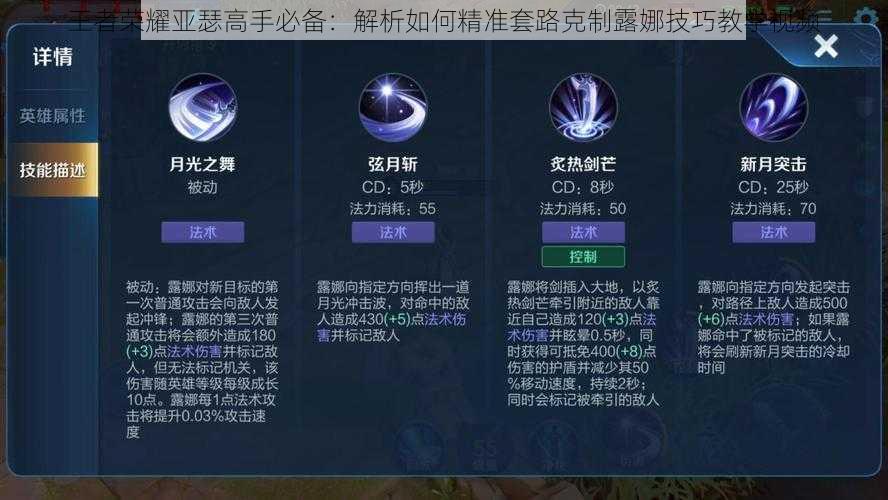 王者荣耀亚瑟高手必备:解析如何精准套路克制露娜技巧教学视频