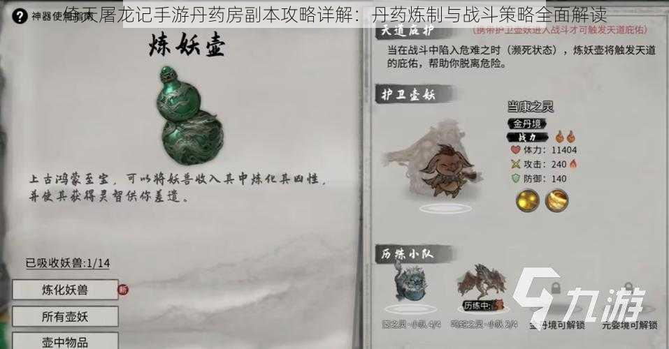 倚天屠龙记手游丹药房副本攻略详解:丹药炼制与战斗策略全面解读