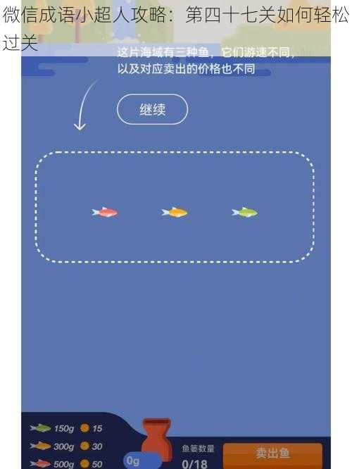 微信成语小超人攻略:第四十七关如何轻松过关