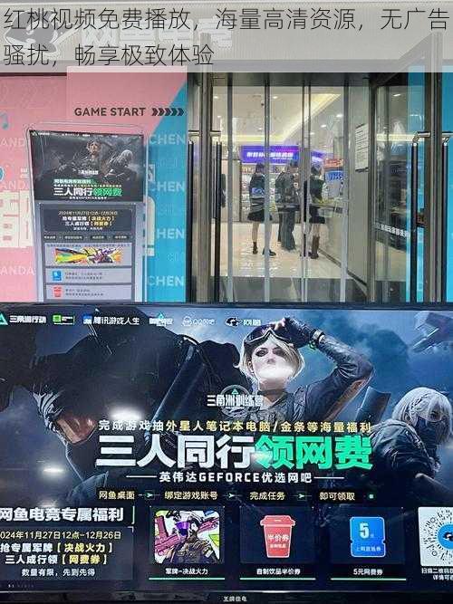 红桃视频免费播放,海量高清资源,无广告骚扰,畅享极致体验
